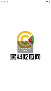 满足吃瓜的